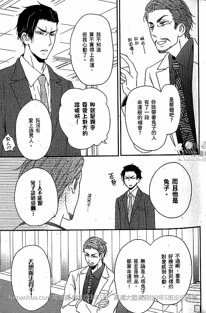 《饥饿的小兔子与恋爱中的大野狼》漫画最新章节 第1话 免费下拉式在线观看章节第【31】张图片