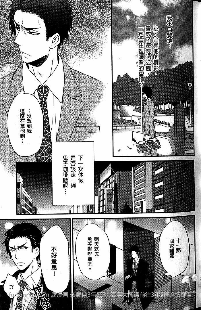 《饥饿的小兔子与恋爱中的大野狼》漫画最新章节 第1话 免费下拉式在线观看章节第【33】张图片