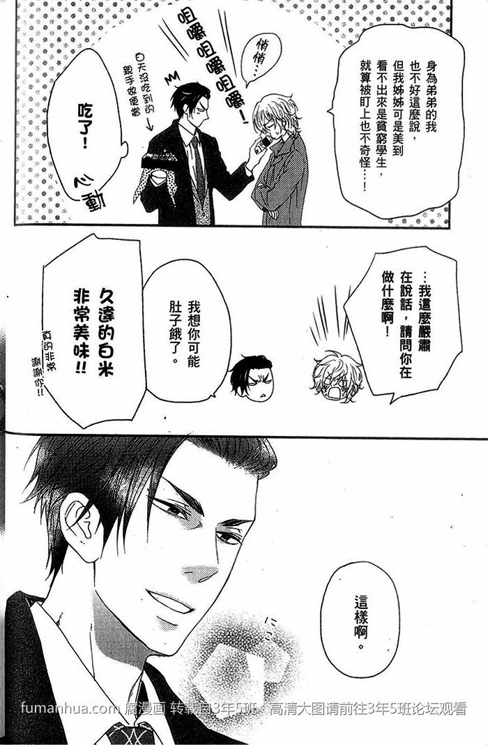 《饥饿的小兔子与恋爱中的大野狼》漫画最新章节 第1话 免费下拉式在线观看章节第【36】张图片