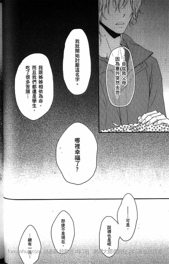 《饥饿的小兔子与恋爱中的大野狼》漫画最新章节 第1话 免费下拉式在线观看章节第【42】张图片