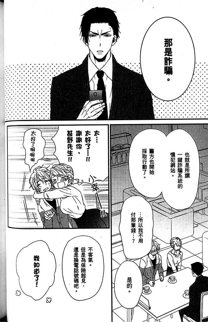 《饥饿的小兔子与恋爱中的大野狼》漫画最新章节 第1话 免费下拉式在线观看章节第【66】张图片