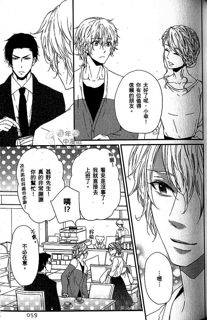 《饥饿的小兔子与恋爱中的大野狼》漫画最新章节 第1话 免费下拉式在线观看章节第【67】张图片