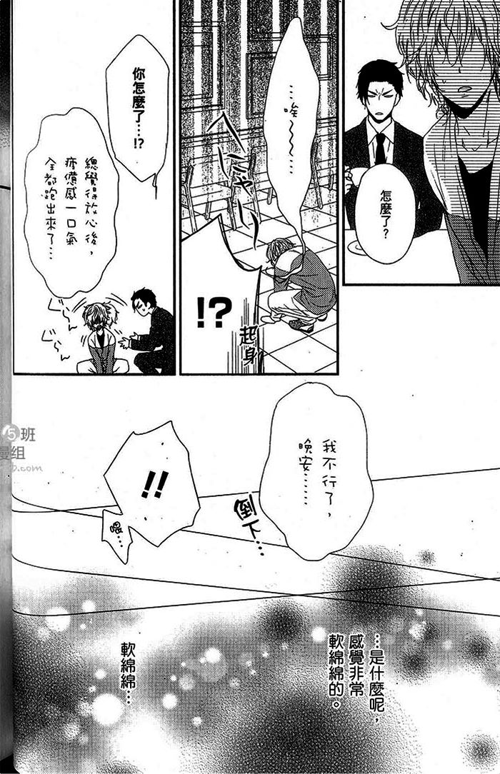 《饥饿的小兔子与恋爱中的大野狼》漫画最新章节 第1话 免费下拉式在线观看章节第【68】张图片