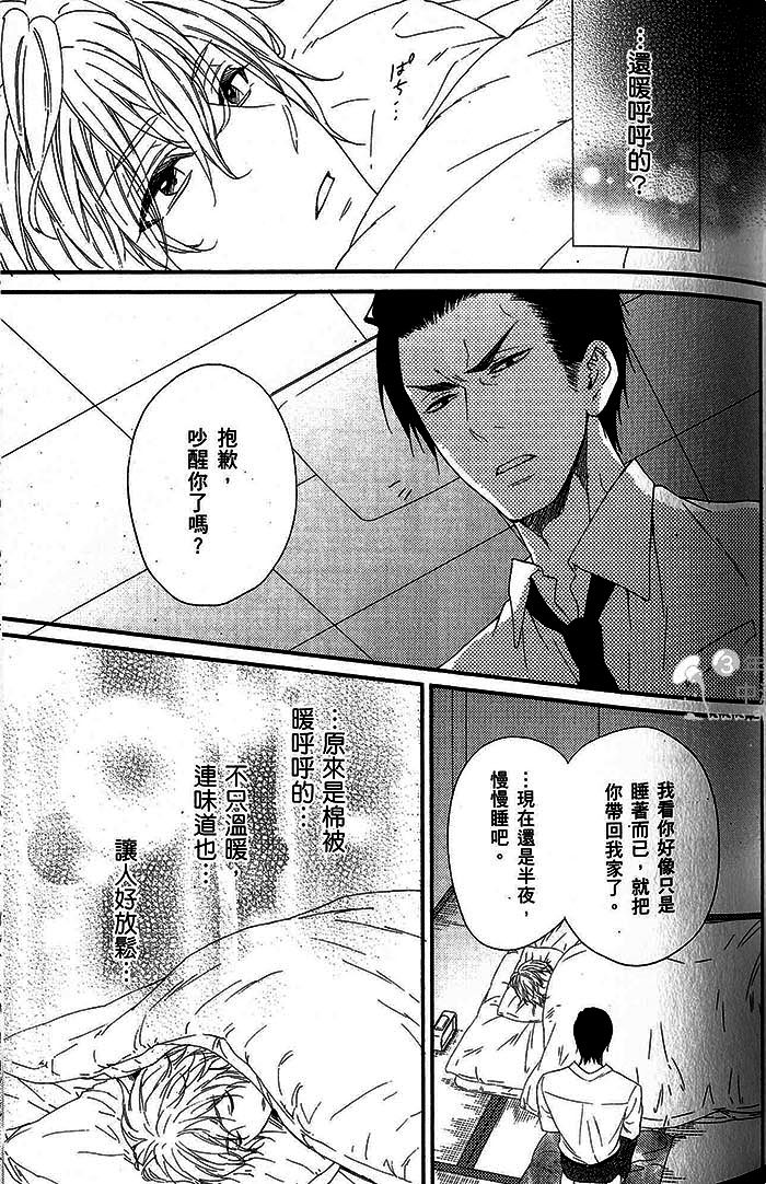 《饥饿的小兔子与恋爱中的大野狼》漫画最新章节 第1话 免费下拉式在线观看章节第【69】张图片