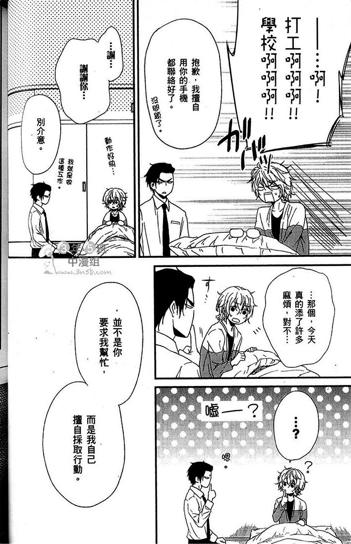 《饥饿的小兔子与恋爱中的大野狼》漫画最新章节 第1话 免费下拉式在线观看章节第【70】张图片