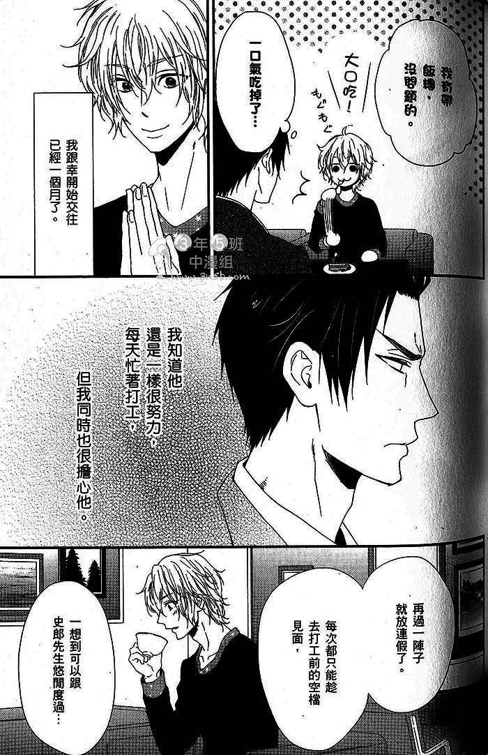 《饥饿的小兔子与恋爱中的大野狼》漫画最新章节 第1话 免费下拉式在线观看章节第【81】张图片