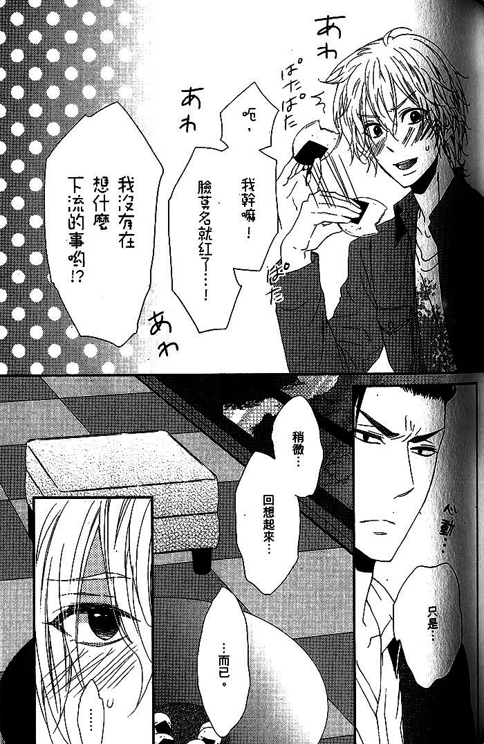 《饥饿的小兔子与恋爱中的大野狼》漫画最新章节 第1话 免费下拉式在线观看章节第【89】张图片