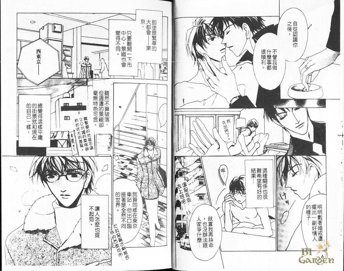 《幸福是什么》漫画最新章节 第1卷 免费下拉式在线观看章节第【3】张图片