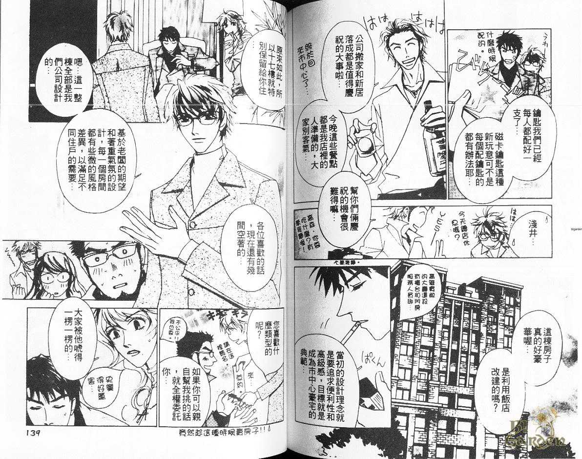 《幸福是什么》漫画最新章节 第1卷 免费下拉式在线观看章节第【69】张图片