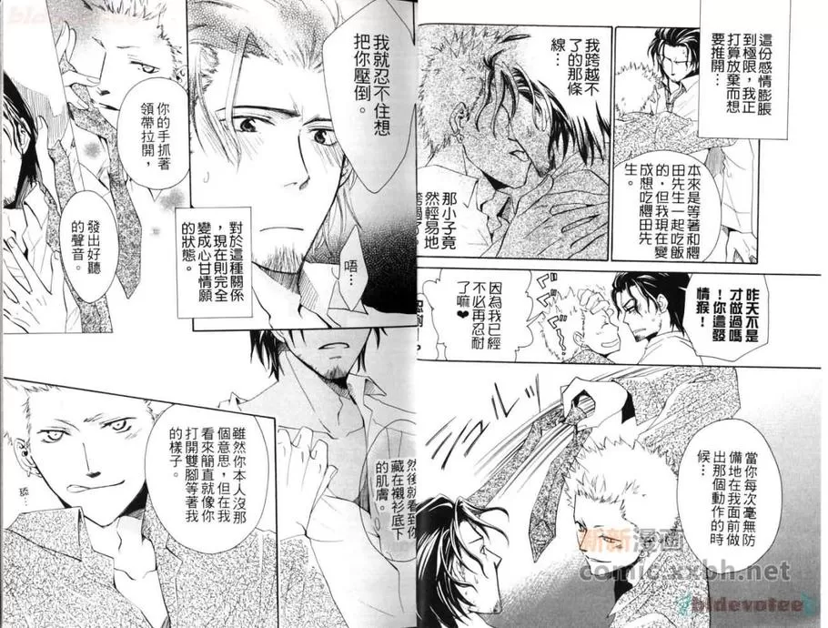 《春风樱岚黑道情》漫画最新章节 第1卷 免费下拉式在线观看章节第【16】张图片