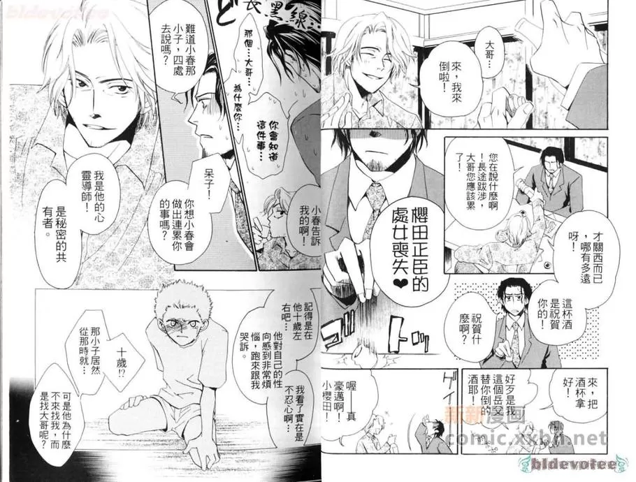 《春风樱岚黑道情》漫画最新章节 第1卷 免费下拉式在线观看章节第【19】张图片