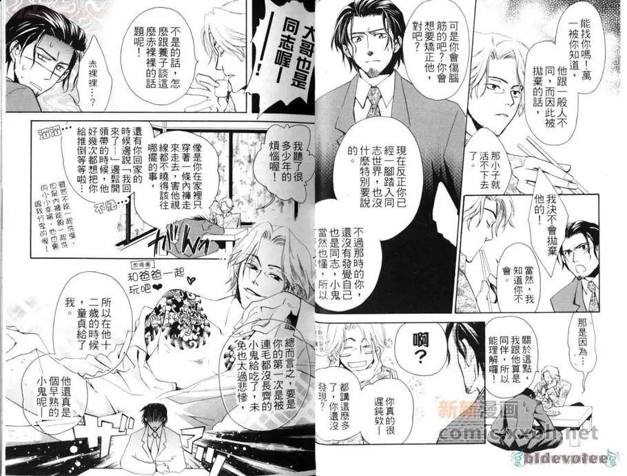 《春风樱岚黑道情》漫画最新章节 第1卷 免费下拉式在线观看章节第【20】张图片