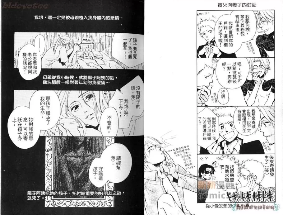 《春风樱岚黑道情》漫画最新章节 第1卷 免费下拉式在线观看章节第【27】张图片