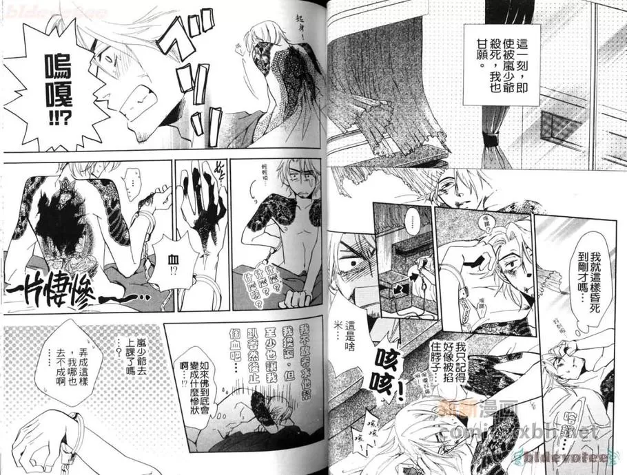 《春风樱岚黑道情》漫画最新章节 第1卷 免费下拉式在线观看章节第【40】张图片