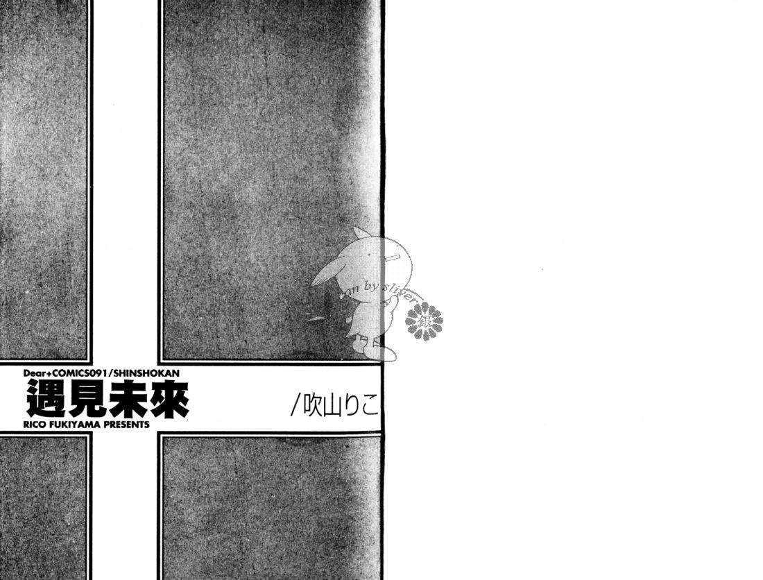 《遇见未来》漫画最新章节 第1卷 免费下拉式在线观看章节第【1】张图片