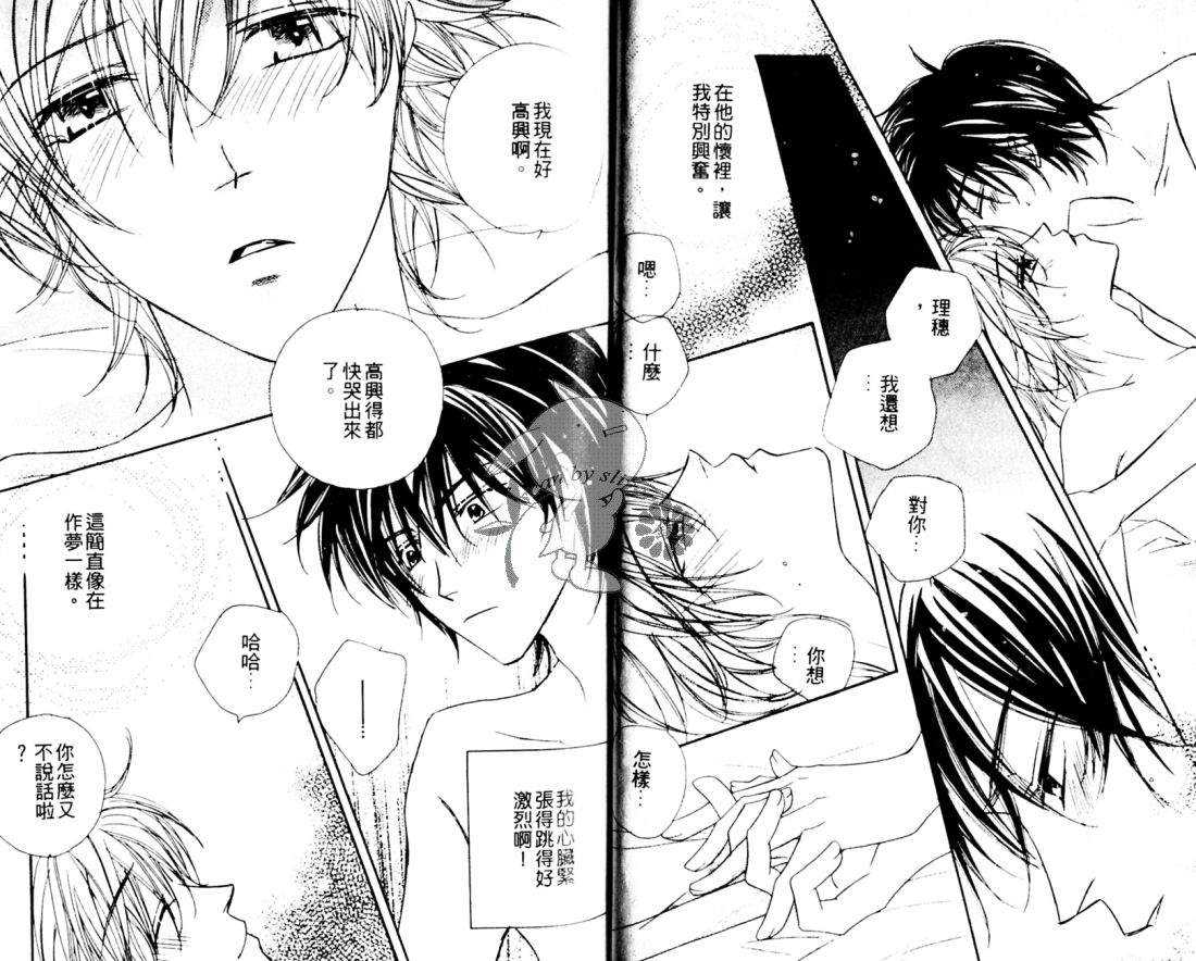 《遇见未来》漫画最新章节 第1卷 免费下拉式在线观看章节第【43】张图片