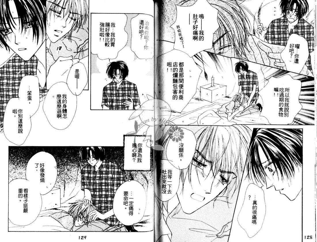 《遇见未来》漫画最新章节 第1卷 免费下拉式在线观看章节第【65】张图片