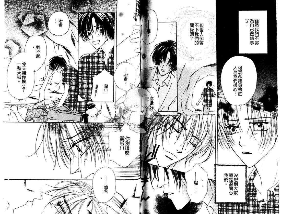 《遇见未来》漫画最新章节 第1卷 免费下拉式在线观看章节第【69】张图片