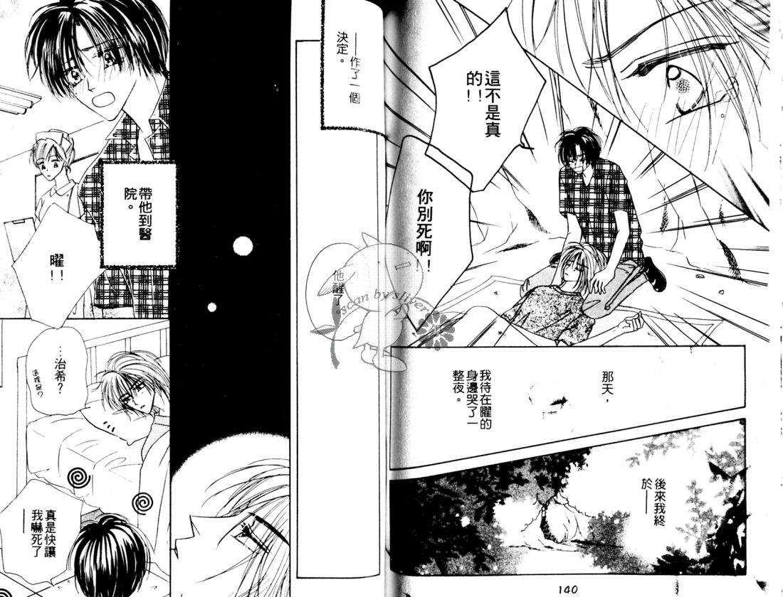 《遇见未来》漫画最新章节 第1卷 免费下拉式在线观看章节第【71】张图片