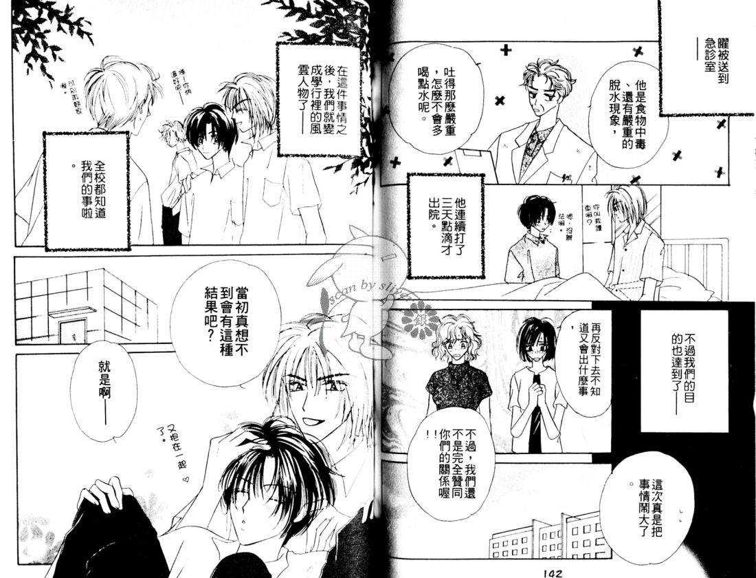 《遇见未来》漫画最新章节 第1卷 免费下拉式在线观看章节第【72】张图片