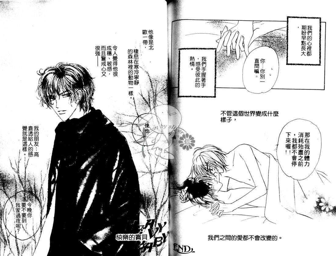 《遇见未来》漫画最新章节 第1卷 免费下拉式在线观看章节第【75】张图片