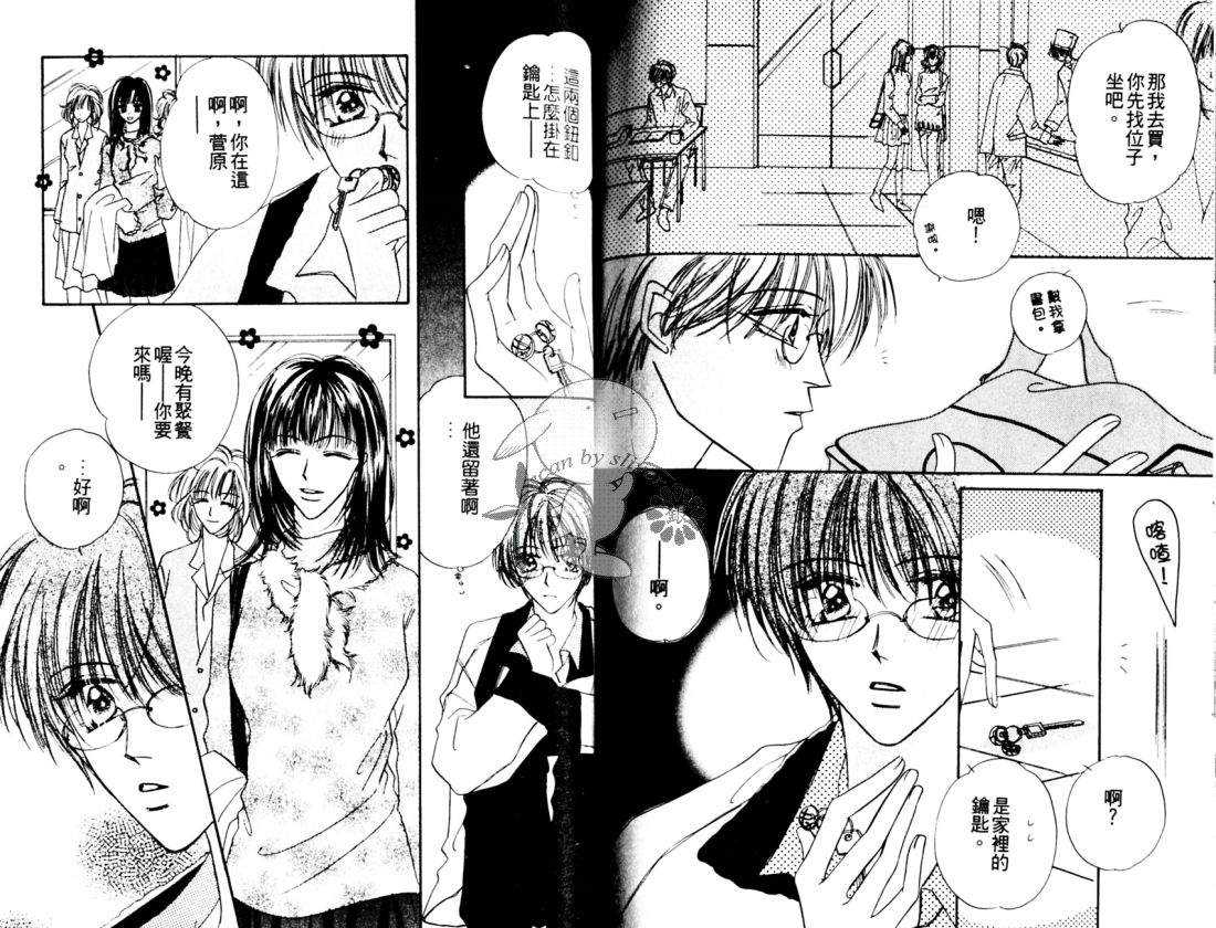 《遇见未来》漫画最新章节 第1卷 免费下拉式在线观看章节第【79】张图片