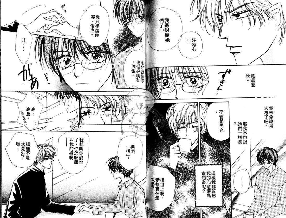 《遇见未来》漫画最新章节 第1卷 免费下拉式在线观看章节第【84】张图片