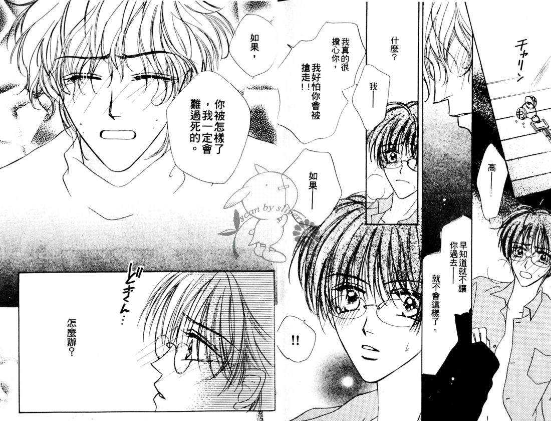 《遇见未来》漫画最新章节 第1卷 免费下拉式在线观看章节第【91】张图片