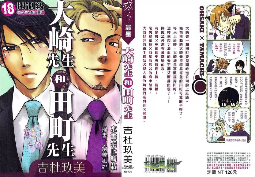 《大崎先生和田町先生》漫画最新章节 第1卷 免费下拉式在线观看章节第【1】张图片