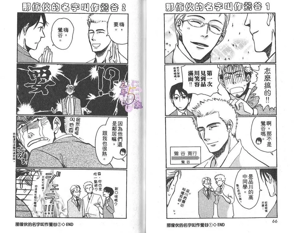 《大崎先生和田町先生》漫画最新章节 第1卷 免费下拉式在线观看章节第【36】张图片