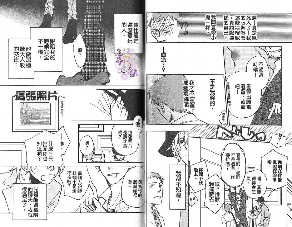 《大崎先生和田町先生》漫画最新章节 第1卷 免费下拉式在线观看章节第【60】张图片