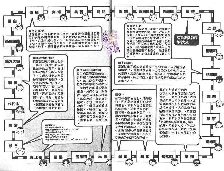 《大崎先生和田町先生》漫画最新章节 第1卷 免费下拉式在线观看章节第【81】张图片