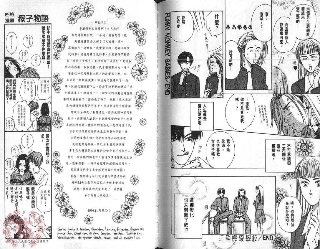 《坠入爱河的傻瓜》漫画最新章节 第1卷 免费下拉式在线观看章节第【101】张图片