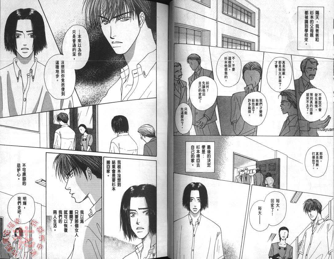 《坠入爱河的傻瓜》漫画最新章节 第1卷 免费下拉式在线观看章节第【49】张图片