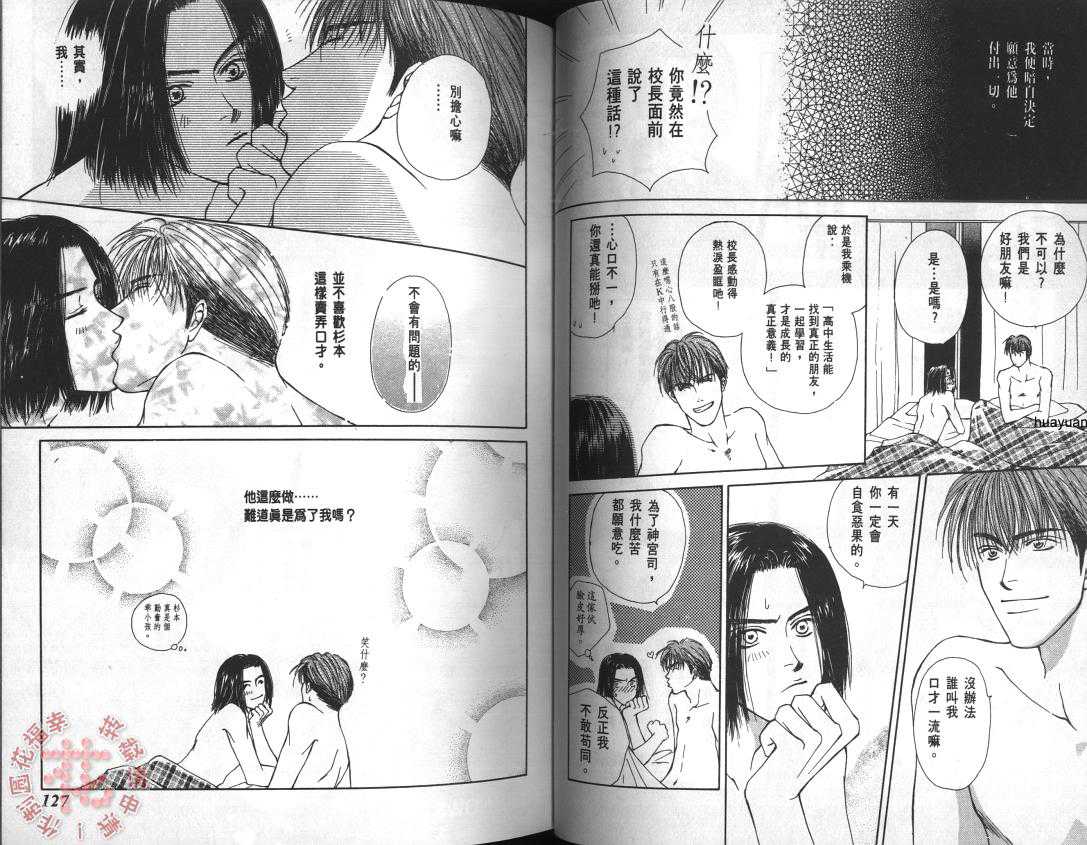 《坠入爱河的傻瓜》漫画最新章节 第1卷 免费下拉式在线观看章节第【65】张图片