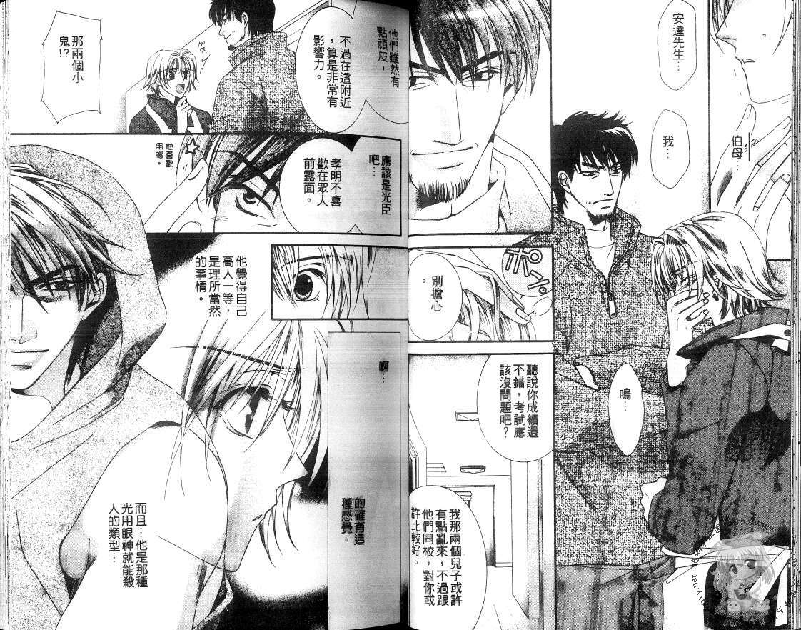 《我心狂野》漫画最新章节 第1话 免费下拉式在线观看章节第【27】张图片