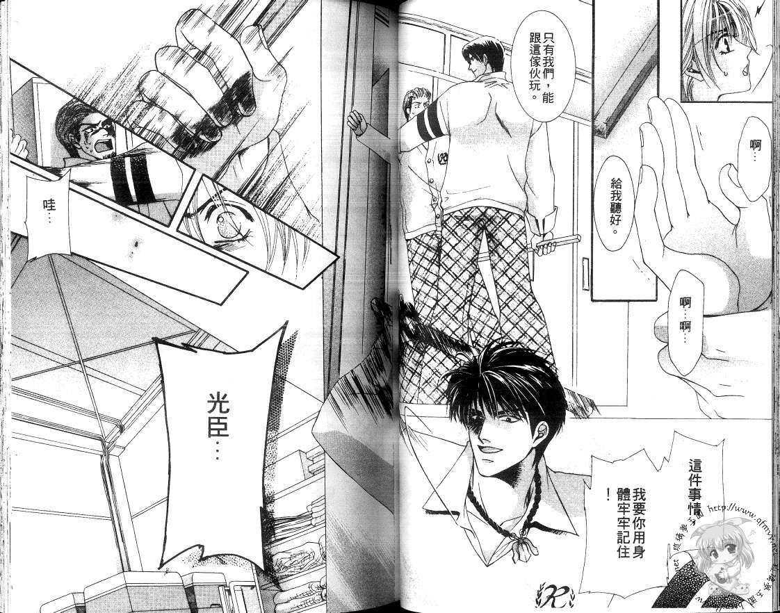 《我心狂野》漫画最新章节 第1话 免费下拉式在线观看章节第【38】张图片