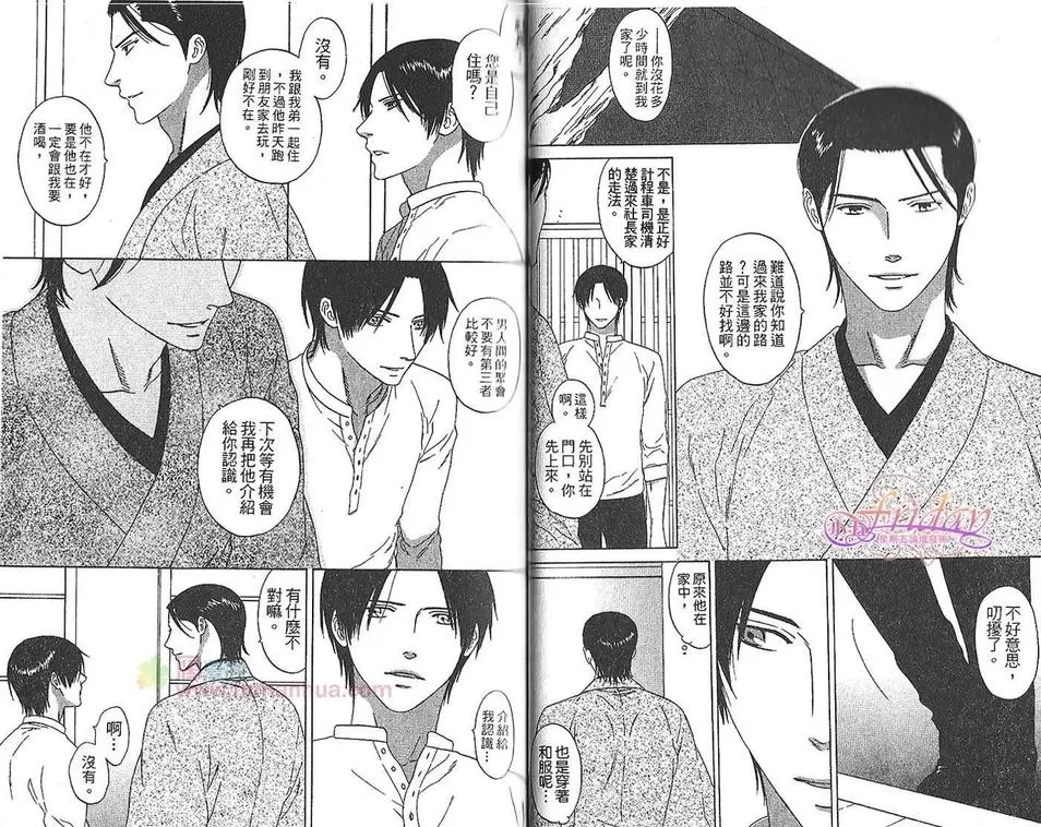 《蔓草之庭》漫画最新章节 第1卷 免费下拉式在线观看章节第【22】张图片