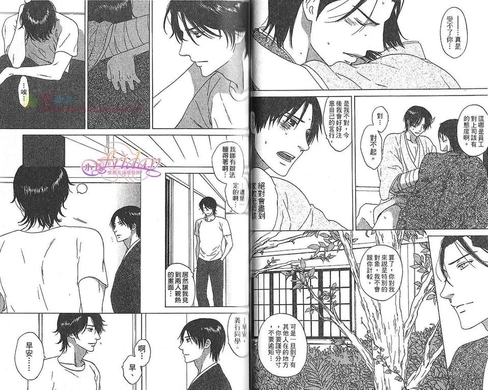 《蔓草之庭》漫画最新章节 第1卷 免费下拉式在线观看章节第【27】张图片