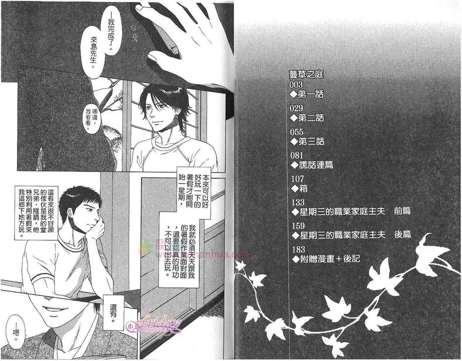 《蔓草之庭》漫画最新章节 第1卷 免费下拉式在线观看章节第【3】张图片