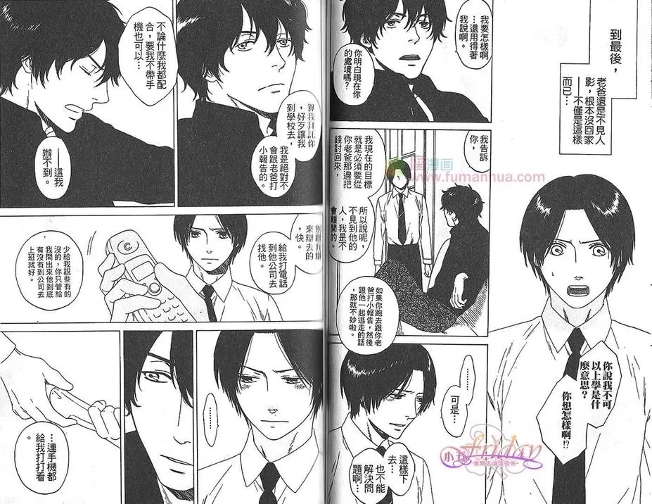 《蔓草之庭》漫画最新章节 第1卷 免费下拉式在线观看章节第【47】张图片