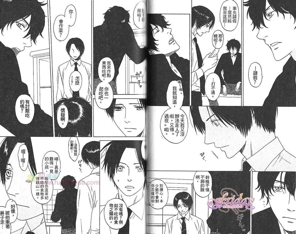 《蔓草之庭》漫画最新章节 第1卷 免费下拉式在线观看章节第【48】张图片