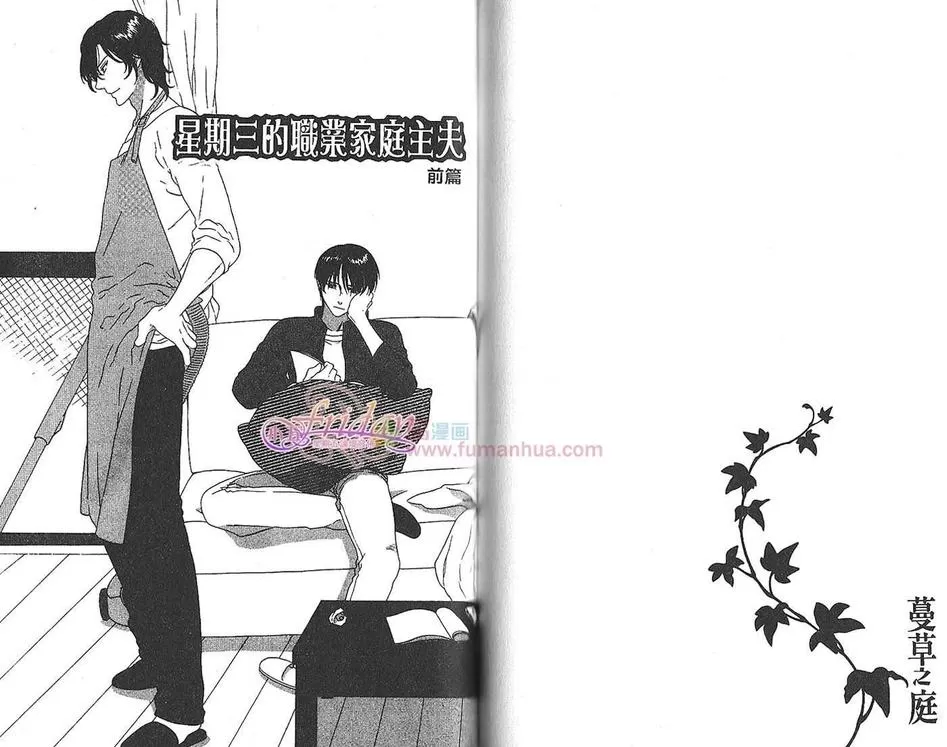 《蔓草之庭》漫画最新章节 第1卷 免费下拉式在线观看章节第【67】张图片