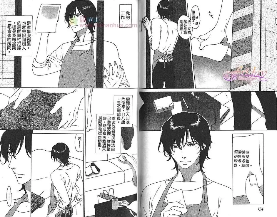 《蔓草之庭》漫画最新章节 第1卷 免费下拉式在线观看章节第【68】张图片