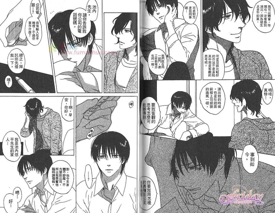 《蔓草之庭》漫画最新章节 第1卷 免费下拉式在线观看章节第【75】张图片