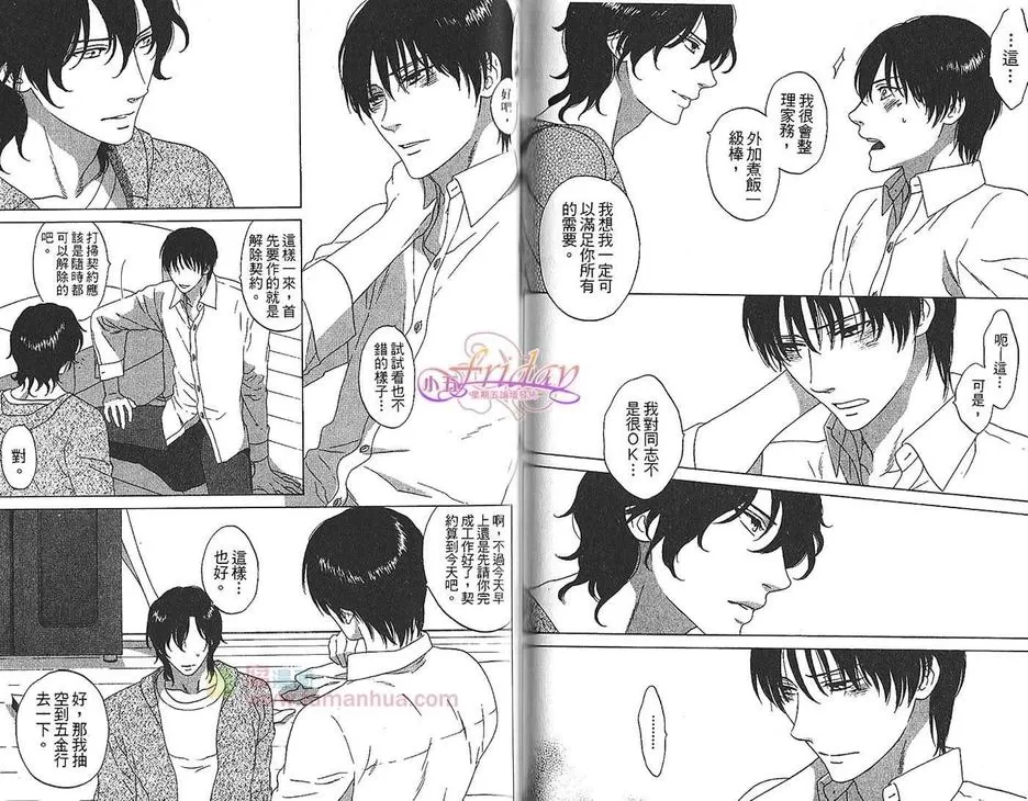 《蔓草之庭》漫画最新章节 第1卷 免费下拉式在线观看章节第【78】张图片