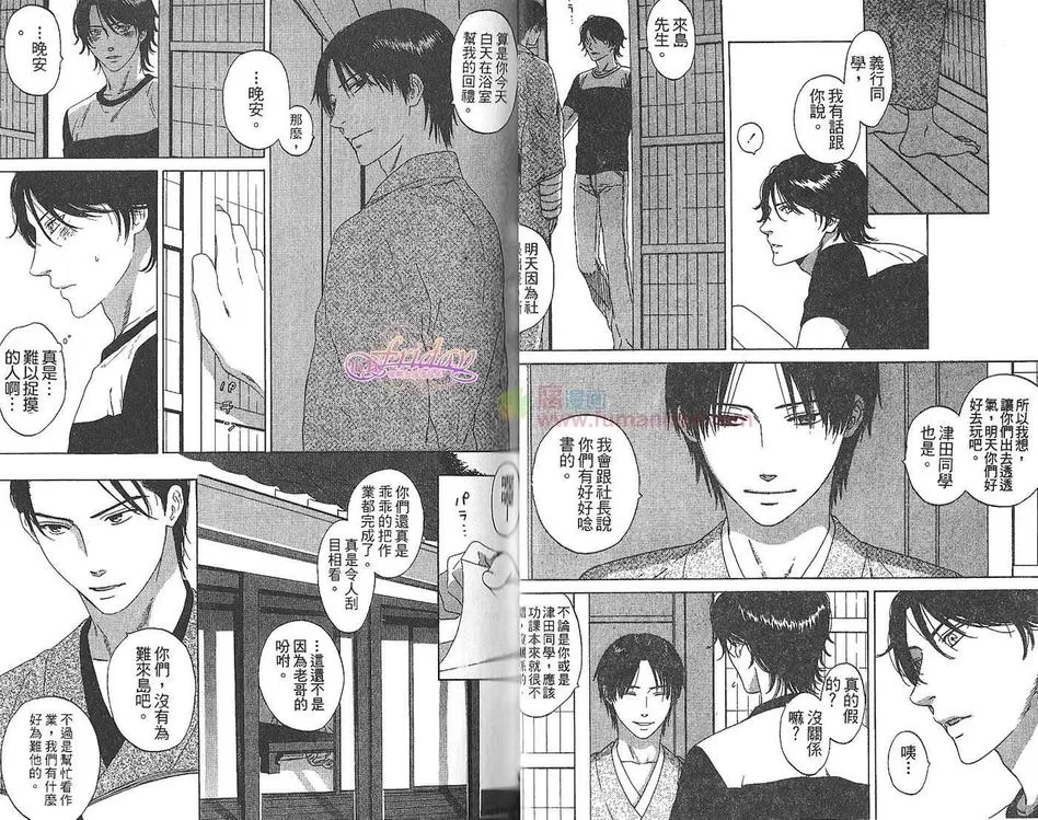 《蔓草之庭》漫画最新章节 第1卷 免费下拉式在线观看章节第【7】张图片