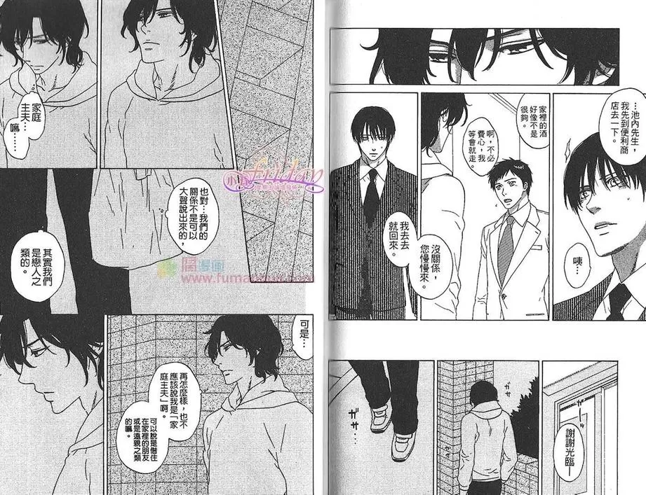 《蔓草之庭》漫画最新章节 第1卷 免费下拉式在线观看章节第【87】张图片