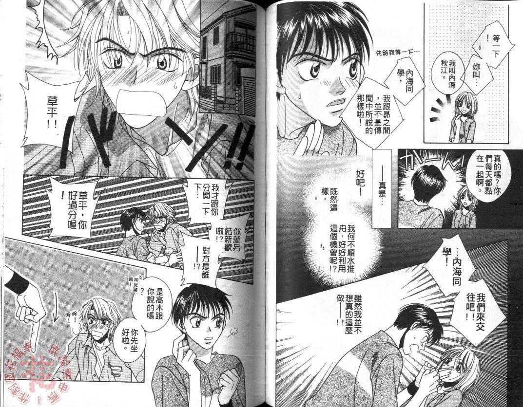 《真正的幸福》漫画最新章节 第1卷 免费下拉式在线观看章节第【42】张图片