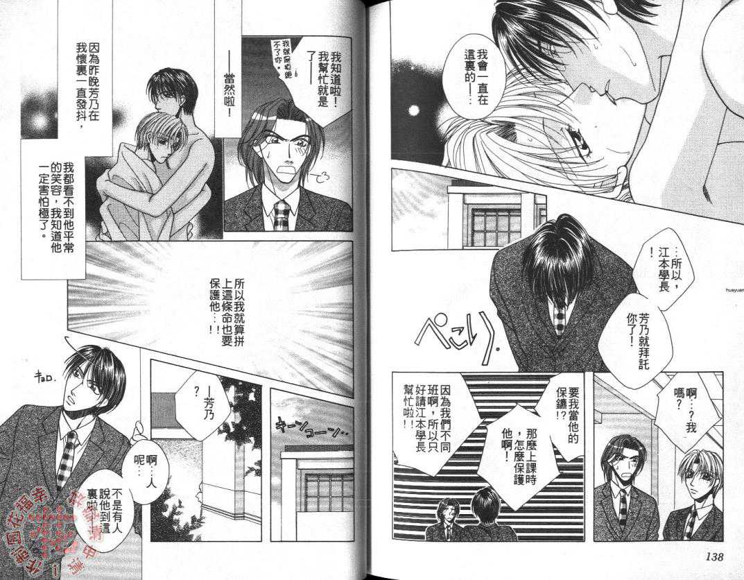 《真正的幸福》漫画最新章节 第1卷 免费下拉式在线观看章节第【70】张图片